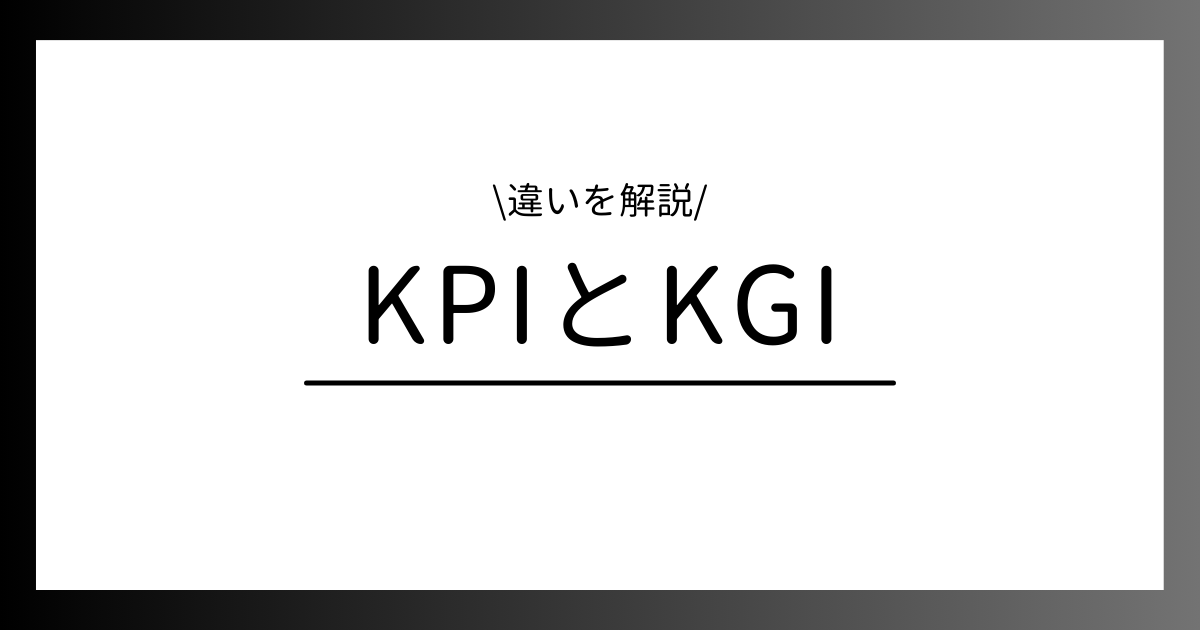 KPI KGI